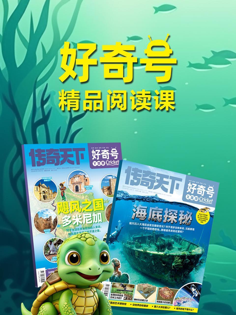 好奇号精品阅读课