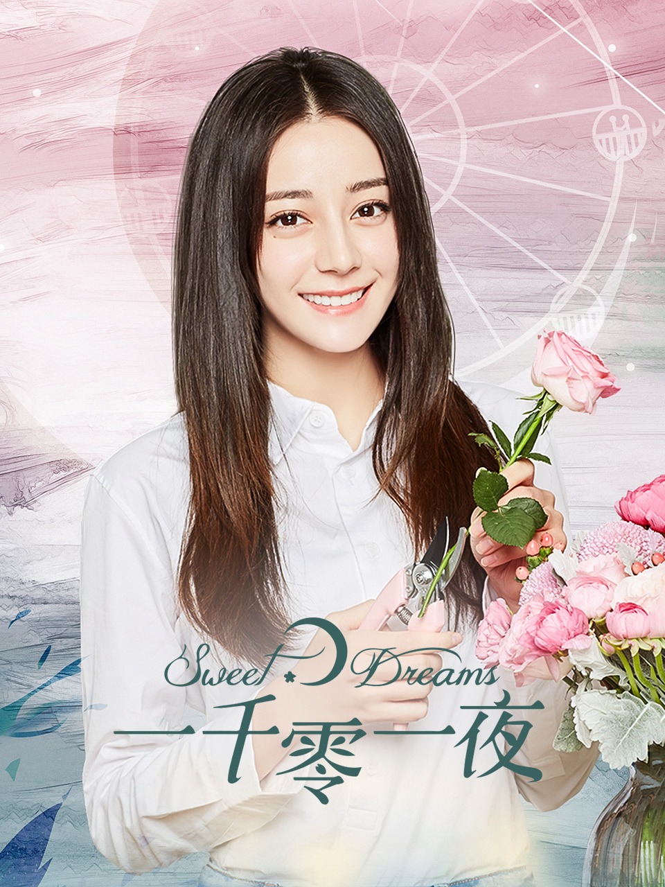 一千零一夜 DVD版